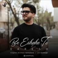 دانلود آهنگ به عشق تو وارش